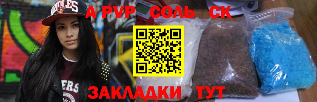 A PVP Crystall  Alfa_PVP СК КРИС  купить наркотики сайты  Альфа ПВП крисы CK  Отрадный  Вход с VPN 