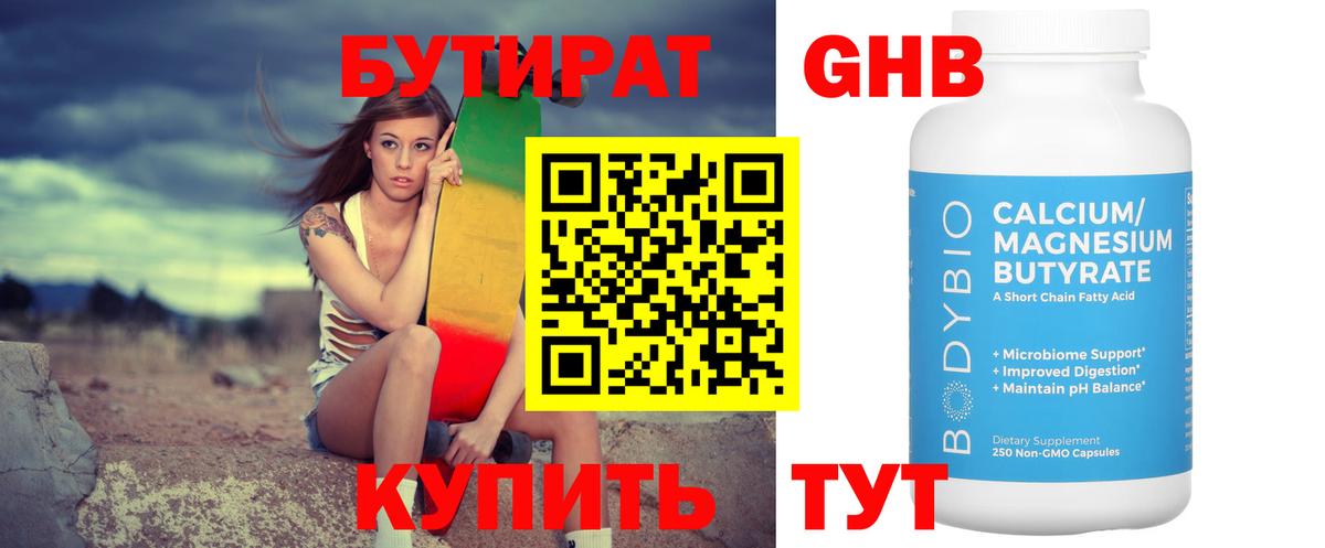 БУТИРАТ Butirat Отрадный