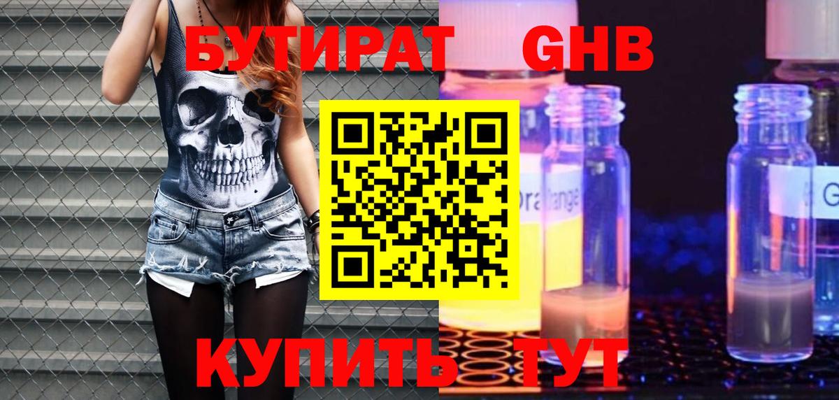 Отрадный  Бутират BDO  Вход с VPN 