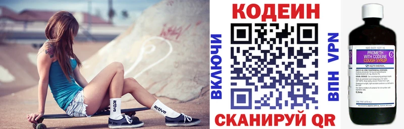 Codein напиток Lean (лин)  Отрадный 