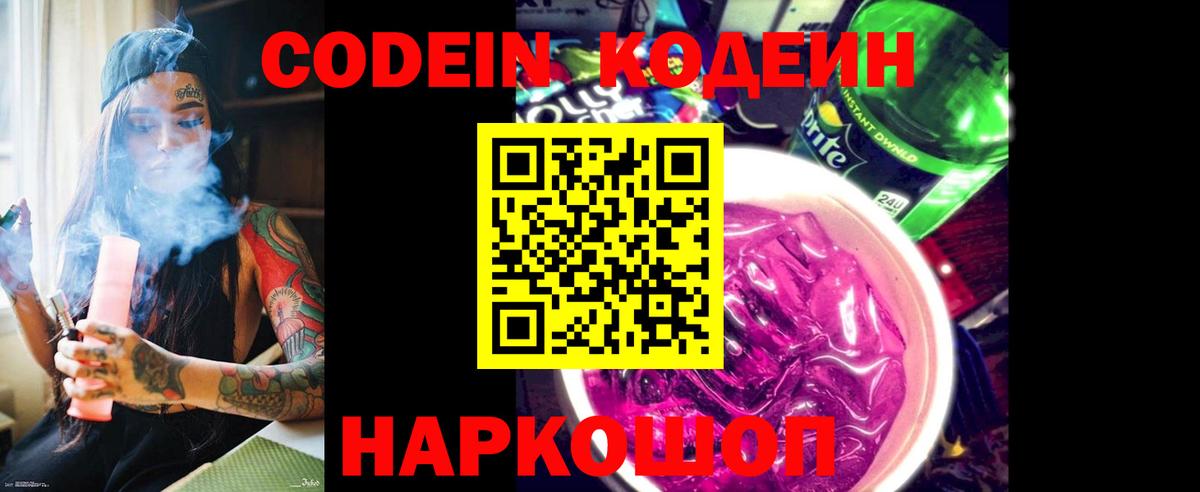 Кодеин напиток Lean (лин) Отрадный