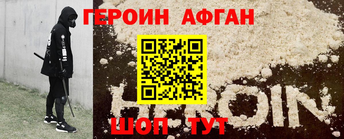 ГЕРОИН VHQ Отрадный