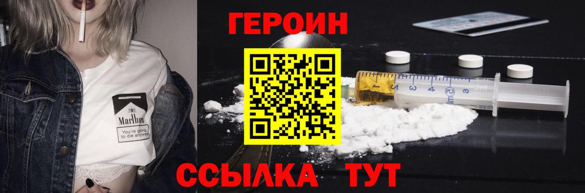 Героин афганец  Вход с VPN  Отрадный 