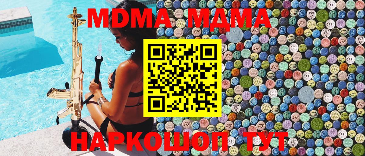 Отрадный  МДМА молли  Вход с VPN  МДМА кристаллы 