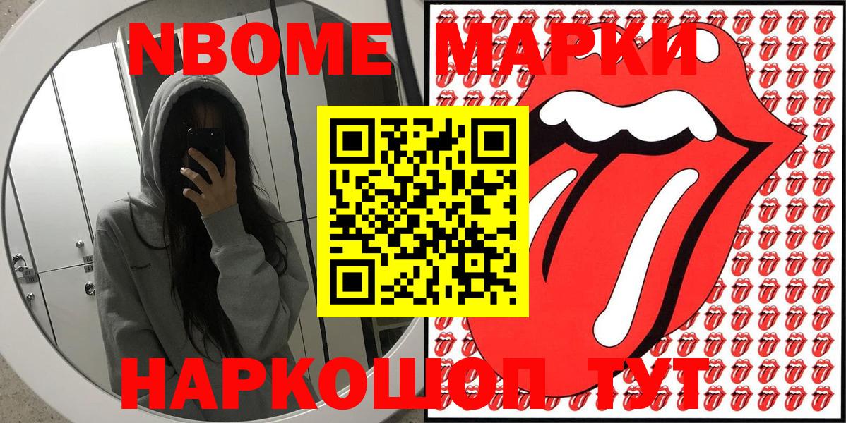 Марки N-bome 1,8мг Отрадный